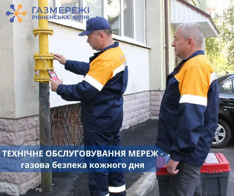 У шести містах Рівненщини тимчасово припинять подачу газу через обстеження мереж