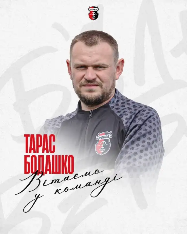 Тарас Богдашко очолив ампфутбольну команду «Верес Мрія»