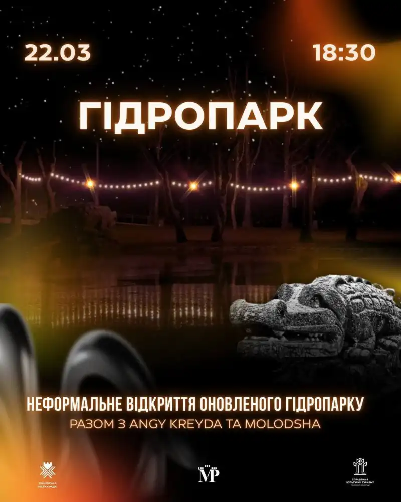 У Рівному запрошують на неформальне відкриття оновленого Гідропарку