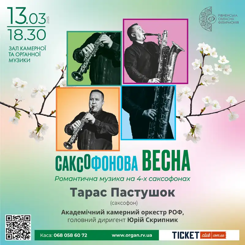 У Рівному відбудеться концерт «Саксофонова весна» У Рівному відбудеться концерт «Саксофонова весна»