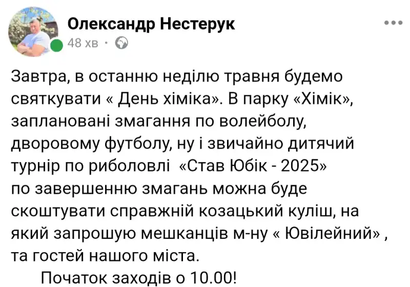 У Рівному на Ювілейному готуються до свята з вудочками, кулешем і футболом У Рівному на Ювілейному готуються до свята з вудочками, кулешем і футболом