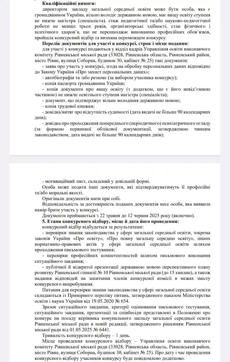 У Рівному відкрито конкурс на посади директорів п’яти шкіл