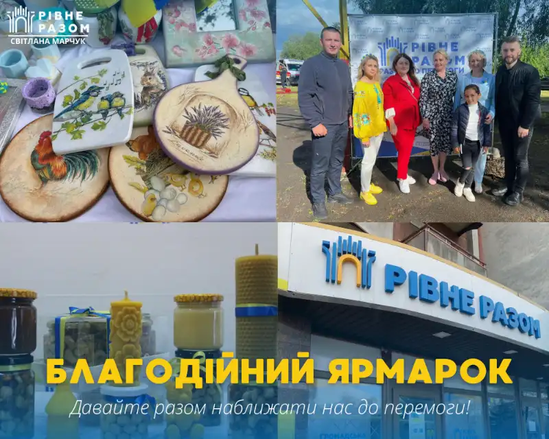 У Рівному влаштують благодійний ярмарок на підтримку нацгвардійців