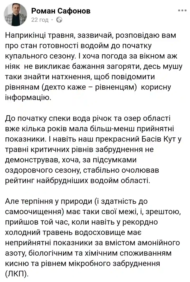 У Рівному немає жодної безпечної водойми для купання цього літа