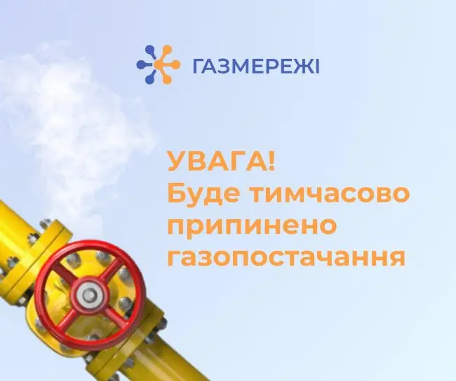 У Рівному та ще трьох містах тимчасово відключать газ: перелік адрес