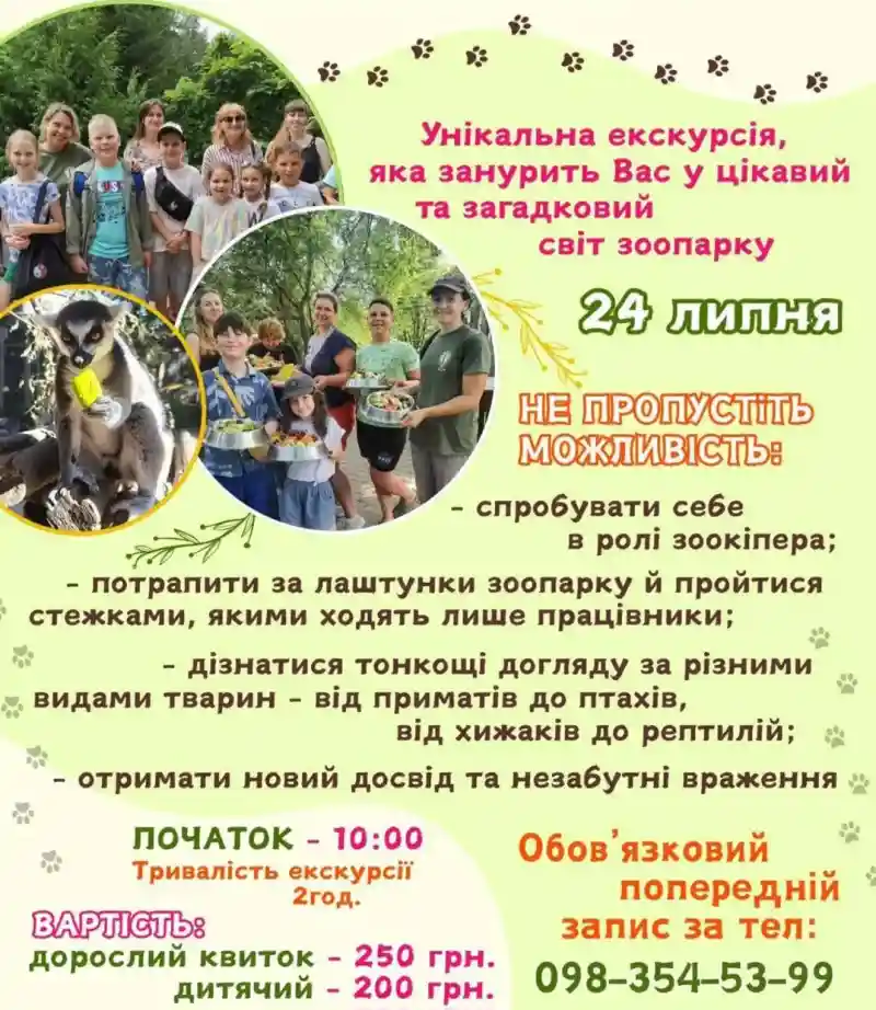 Спробуй себе у ролі доглядача: Рівненський зоопарк відкриває двері за лаштунки Спробуй себе у ролі доглядача: Рівненський зоопарк відкриває двері за лаштунки