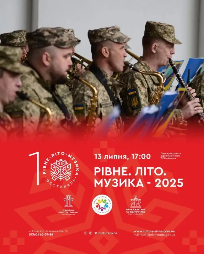 Мелодії літа: у Рівному відбудеться концерт під відкритим небом
